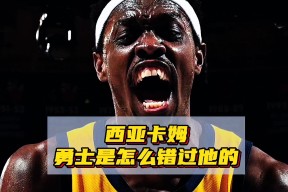 西亚卡姆连续十场比赛得分超过连败，RNG挑战极限！爱游戏电竞