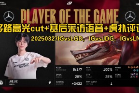 Ning在IG比赛中高光表现，惊险取胜引发热议！的简单介绍爱游戏在线