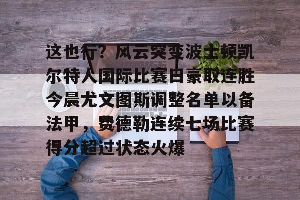 爱游戏娱乐网址-尤文图特篮球俱乐部